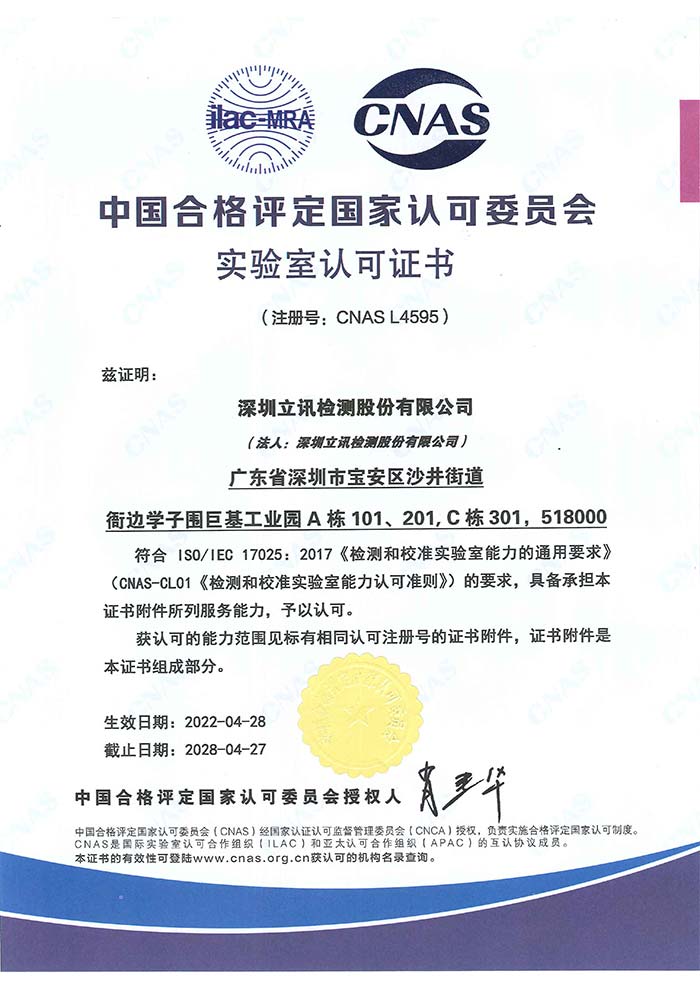 CNAS证书-（中文）