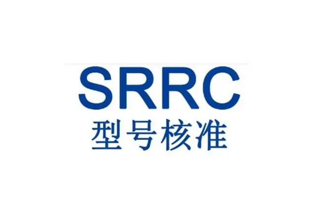 5G产品型号核准SRRC认证补贴政策