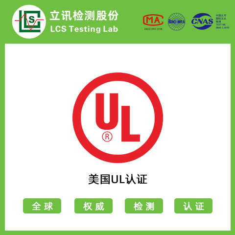 UL认证标志解释：合格的灯具如何使用UL标志？