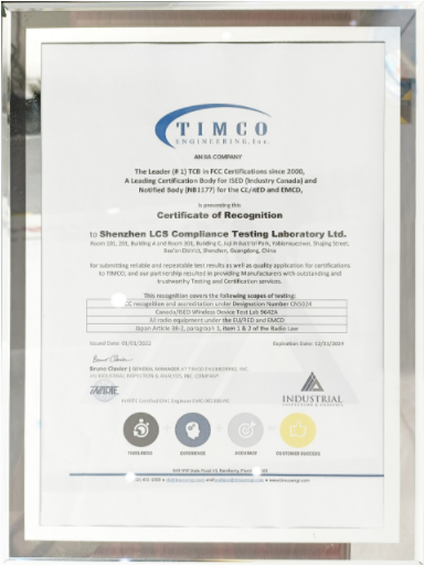 美国TIMCO授权-深圳立讯检测总部	