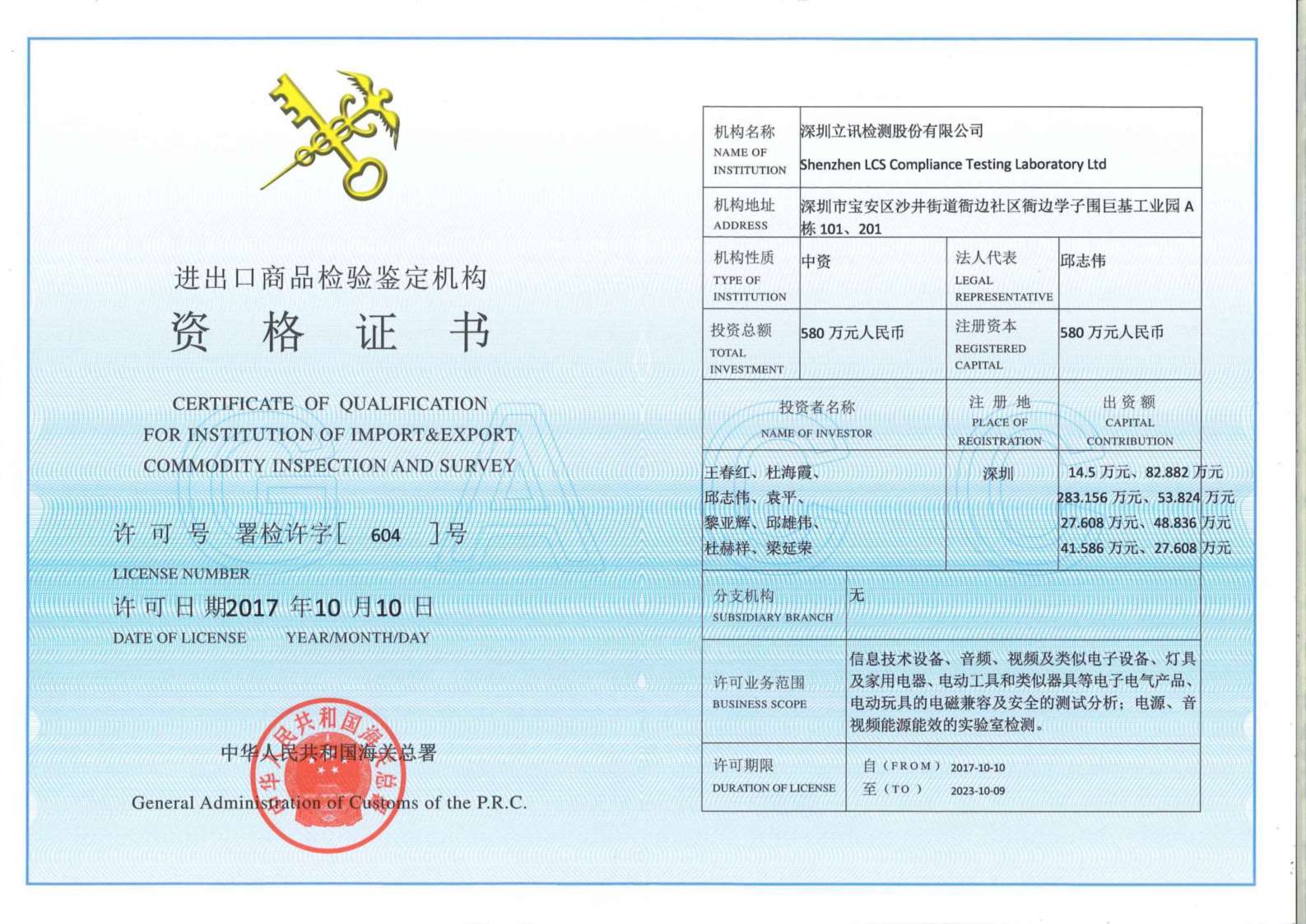 进出口商品检验鉴定资格证书	